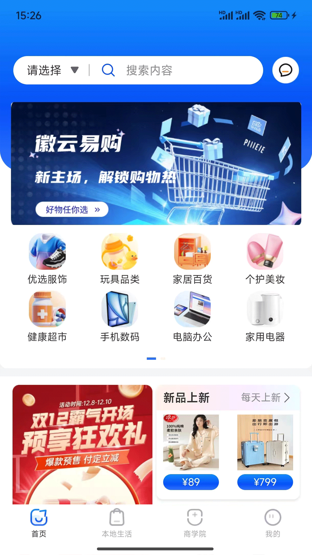 徽云易购app展示图1