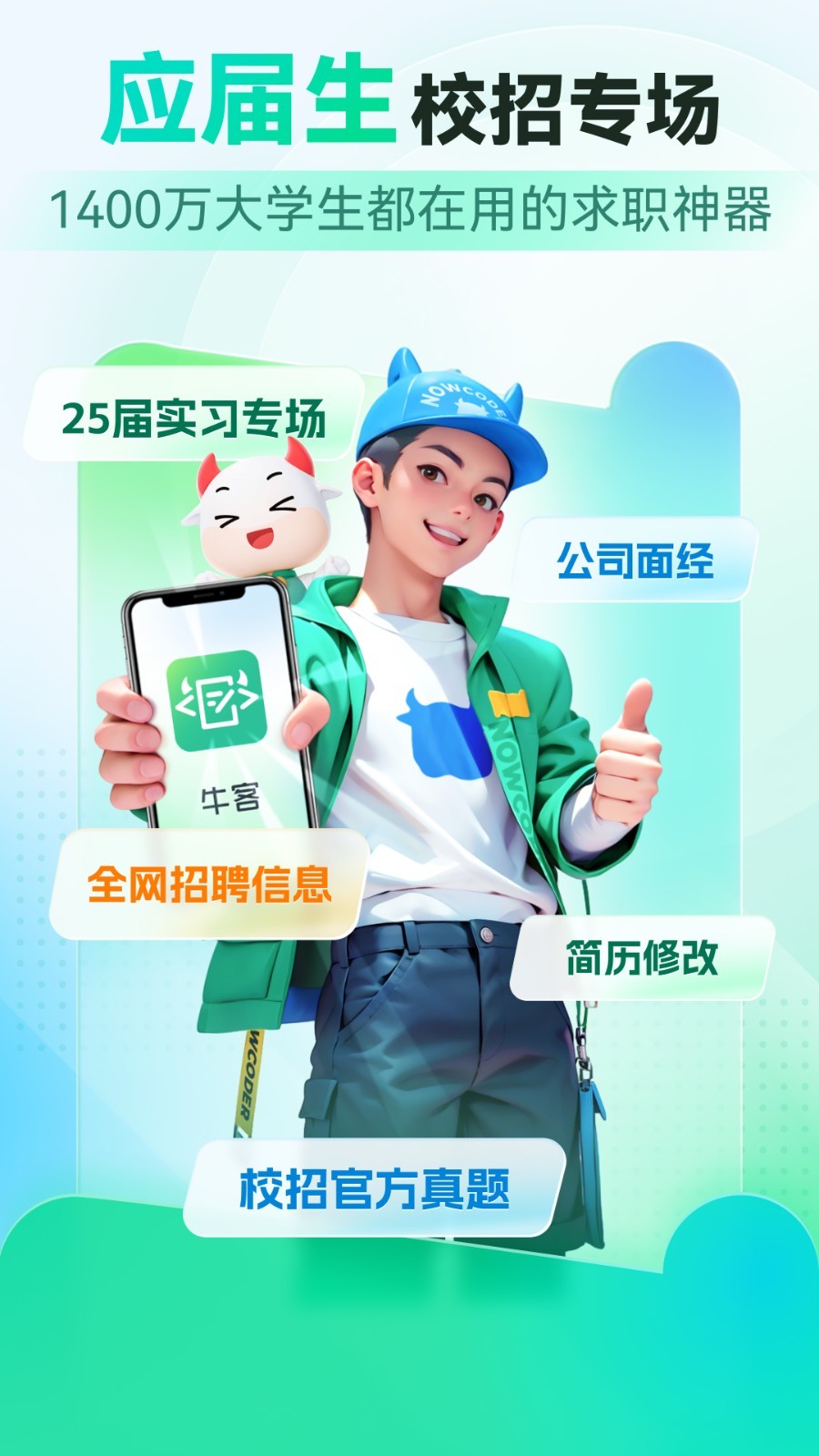 牛客app展示图1