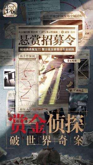 赏金侦探展示图3