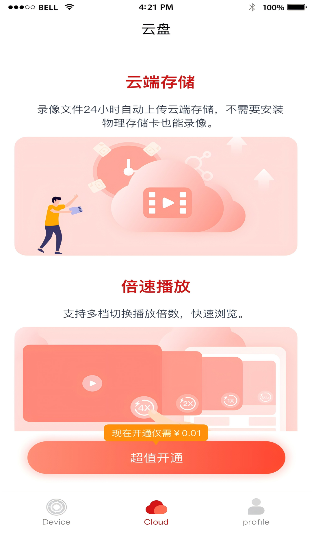 弗兰威尔app展示图3