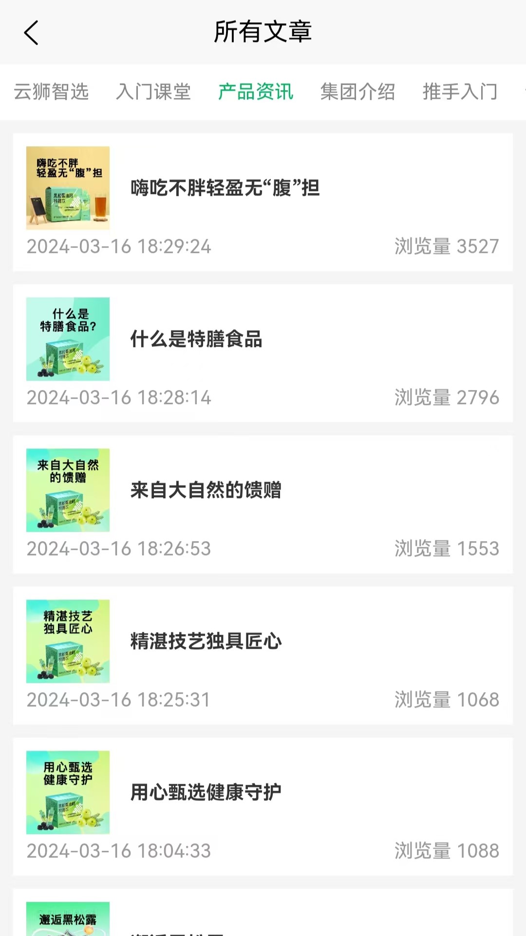 云狮智选app展示图2