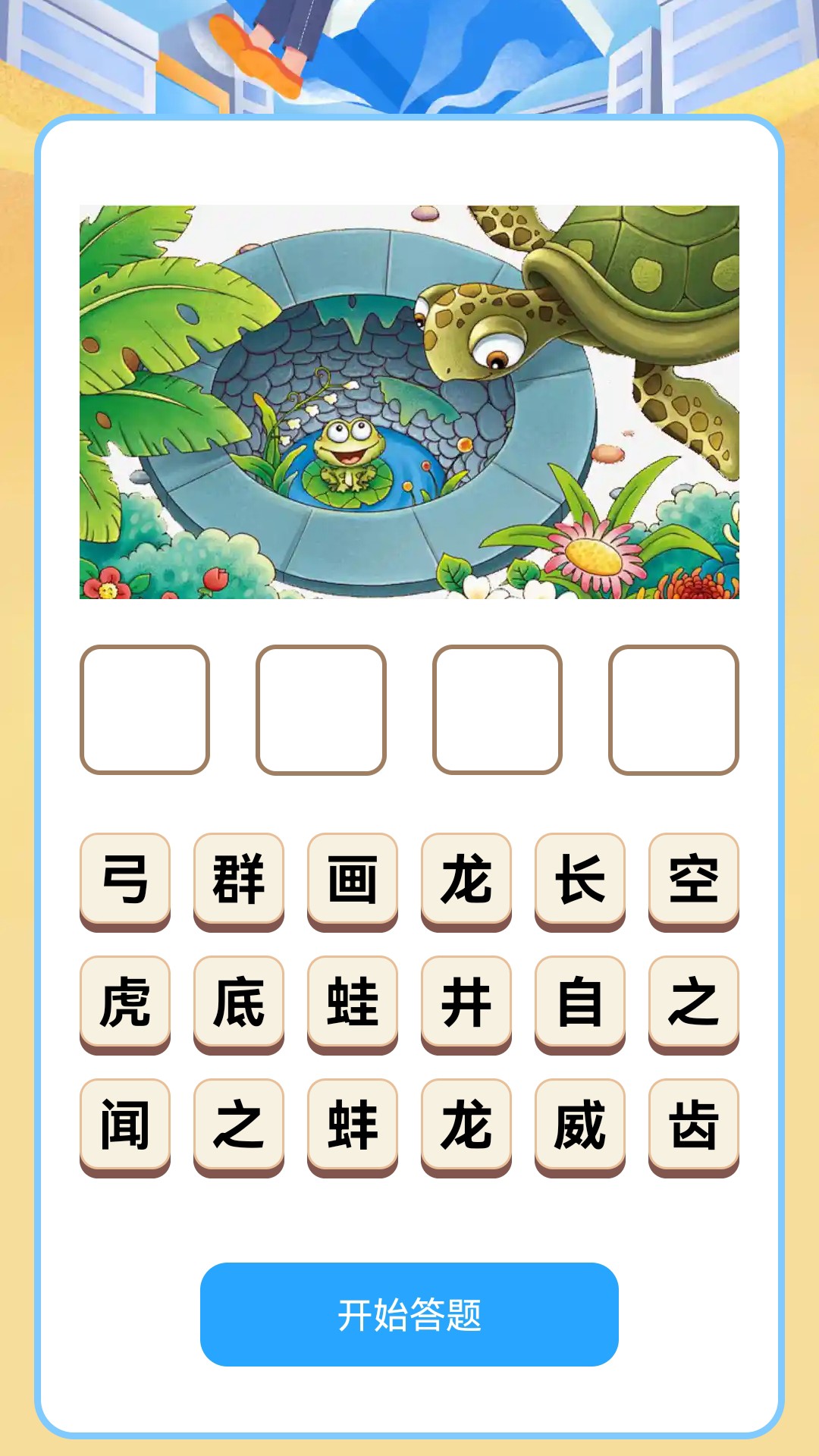 脑洞答题app展示图2