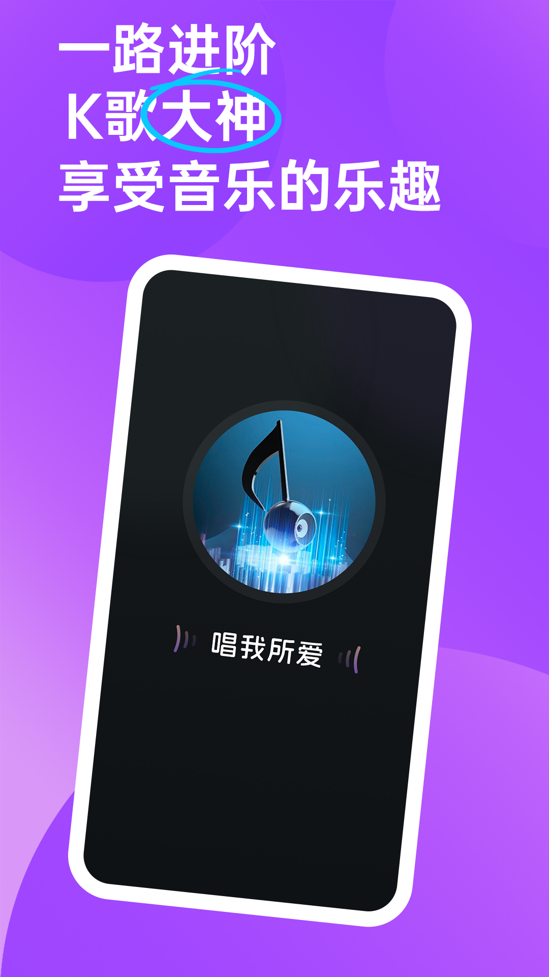唱歌K歌大全展示图1