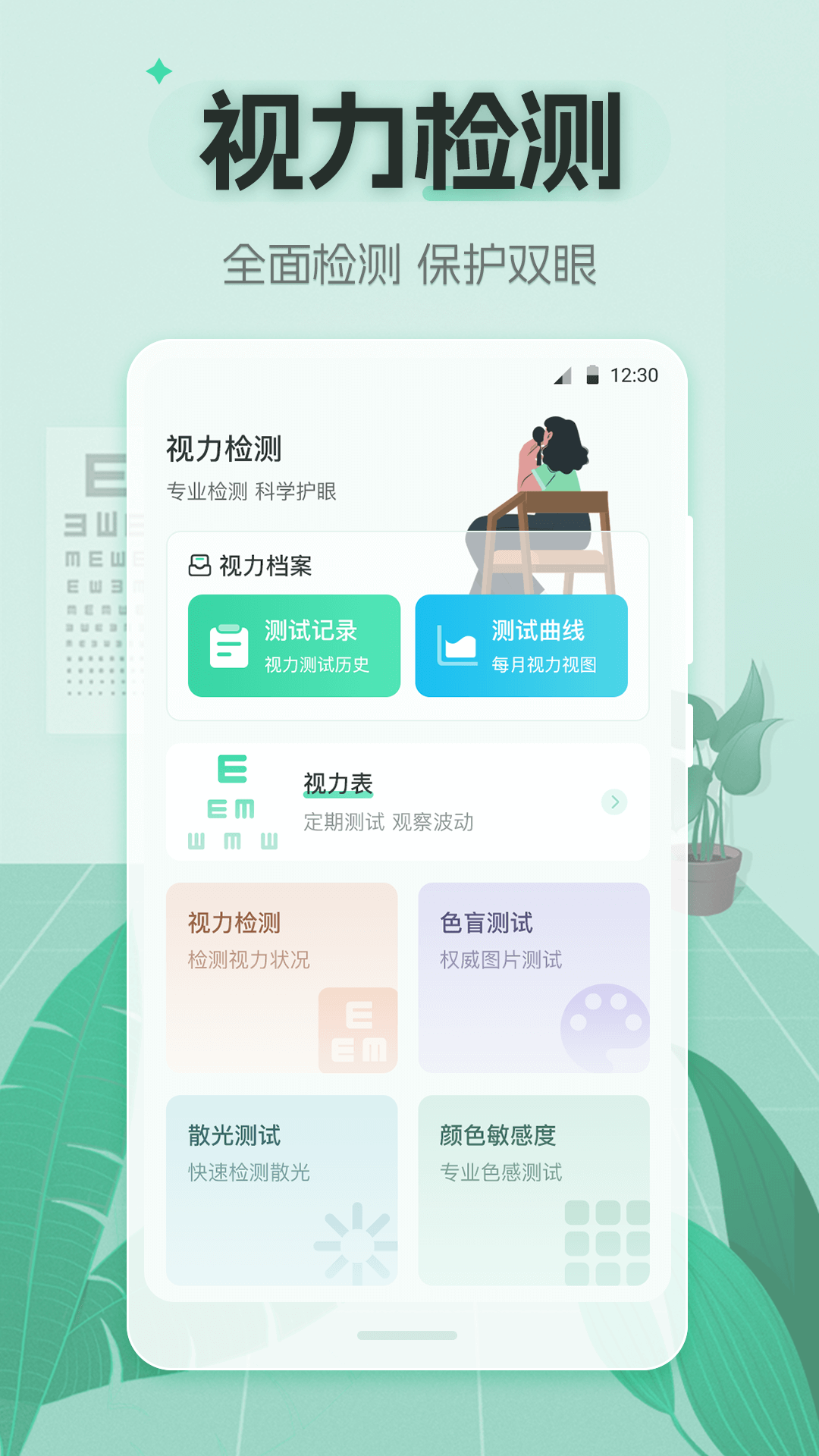 视力体检管家展示图1