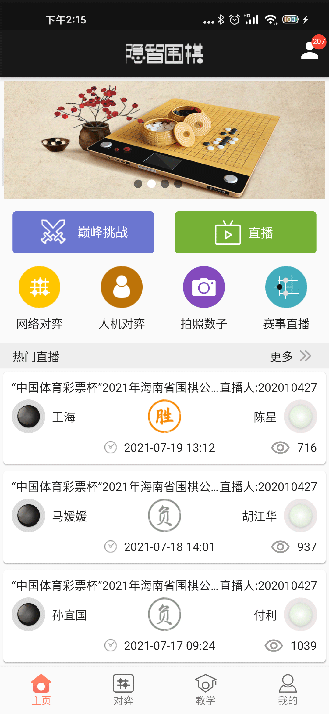 隐智围棋展示图1