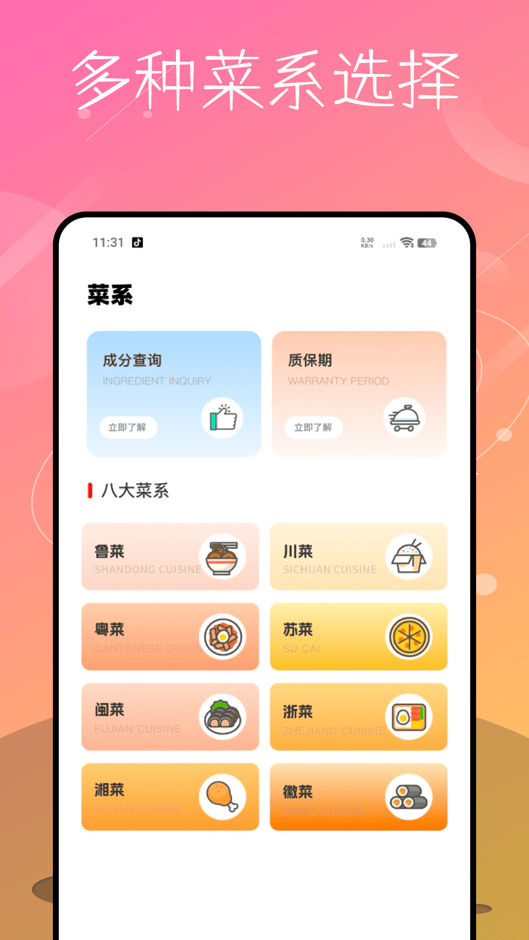 每日食谱app展示图2