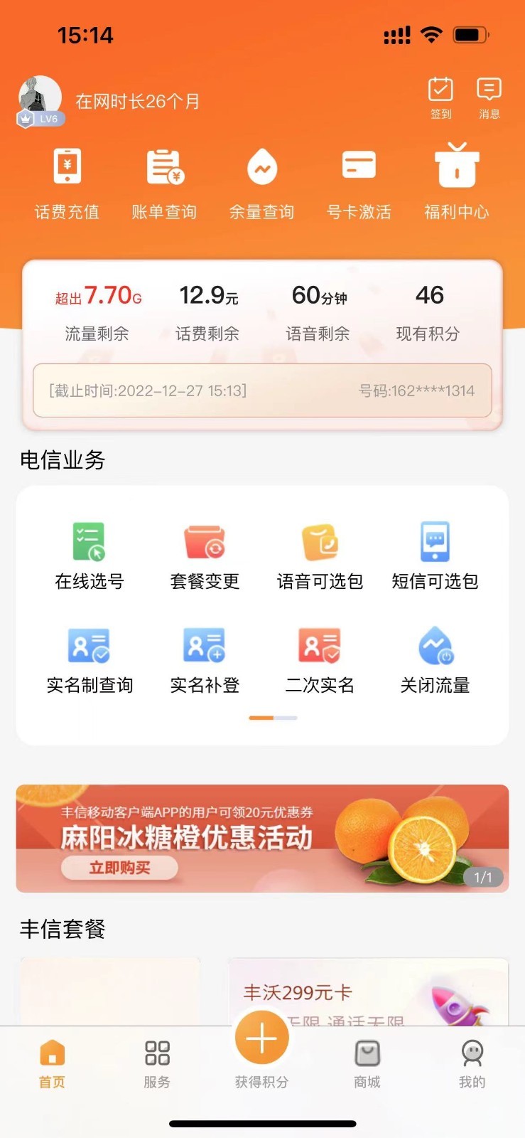 丰信客户端展示图2