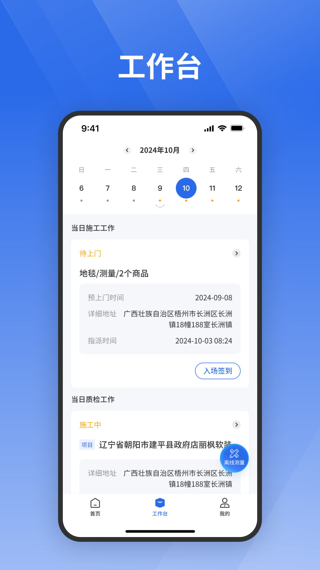 栈匠帮师傅版展示图1