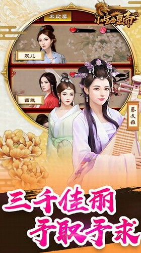 小宝当皇帝展示图4