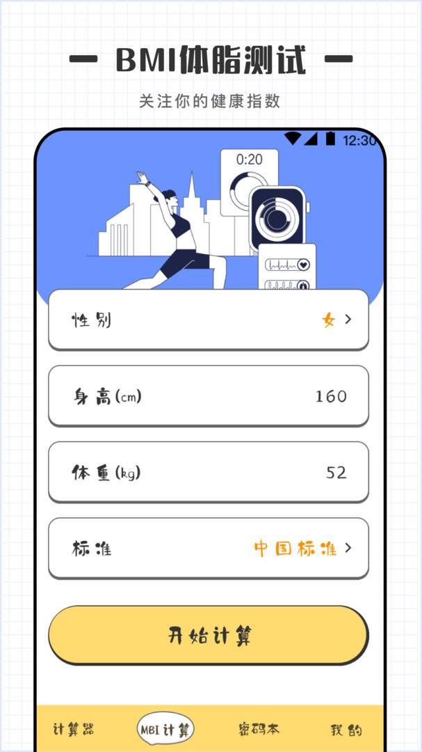 密码计算器app展示图3