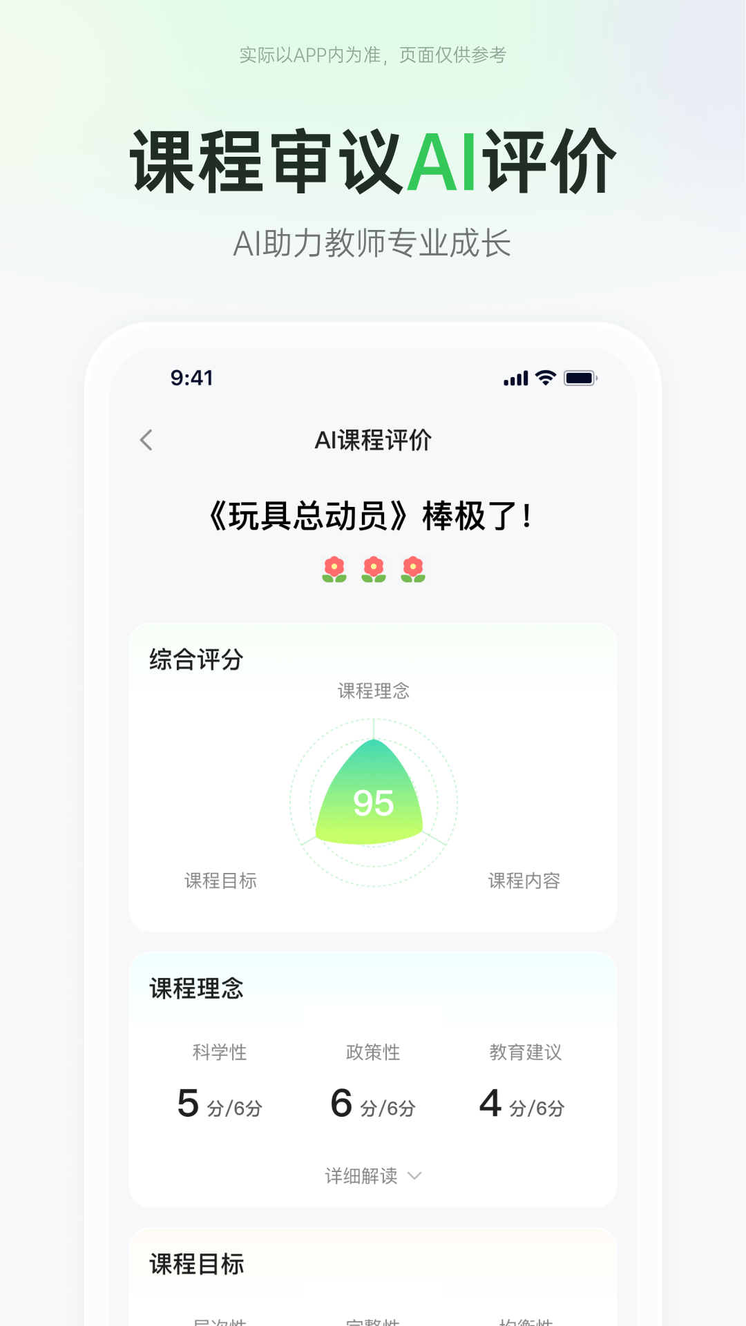 师幼空间app展示图1