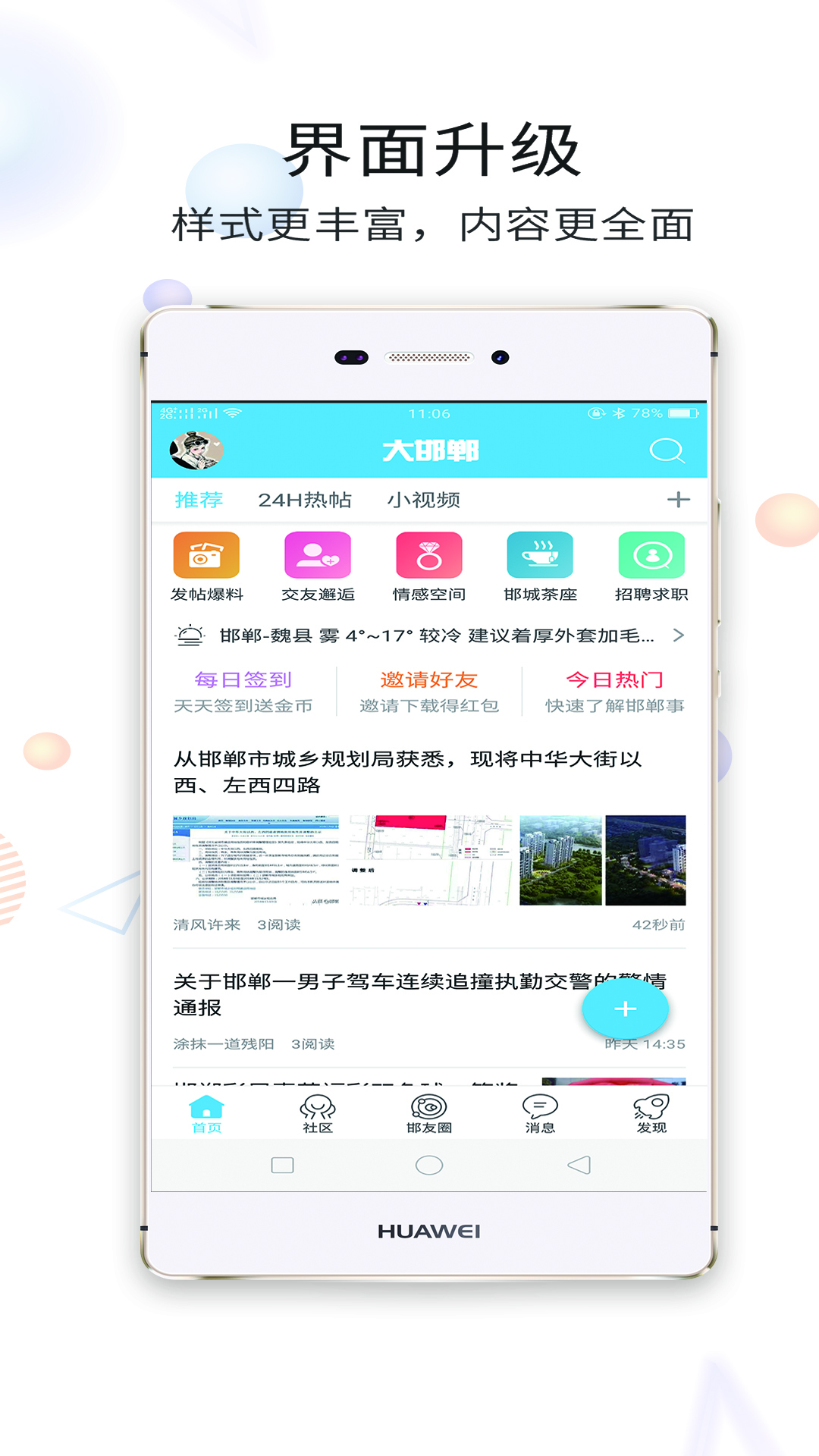 大邯郸app展示图2