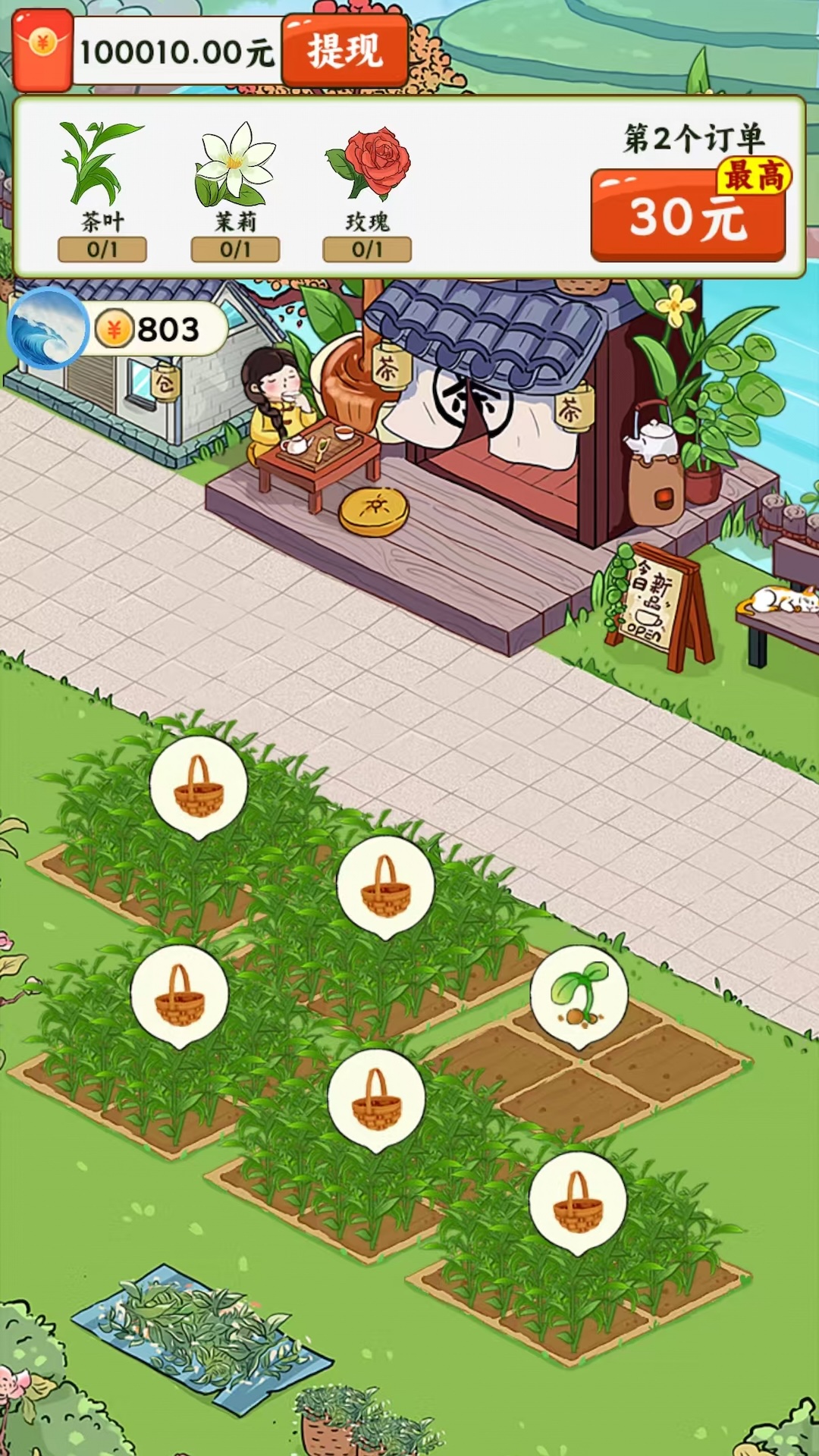 茶香满园app展示图2