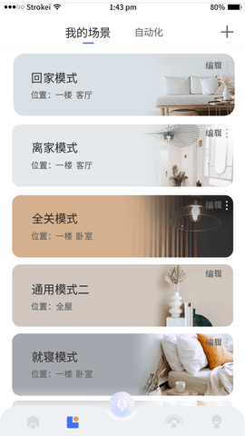 小狄管家软件展示图2