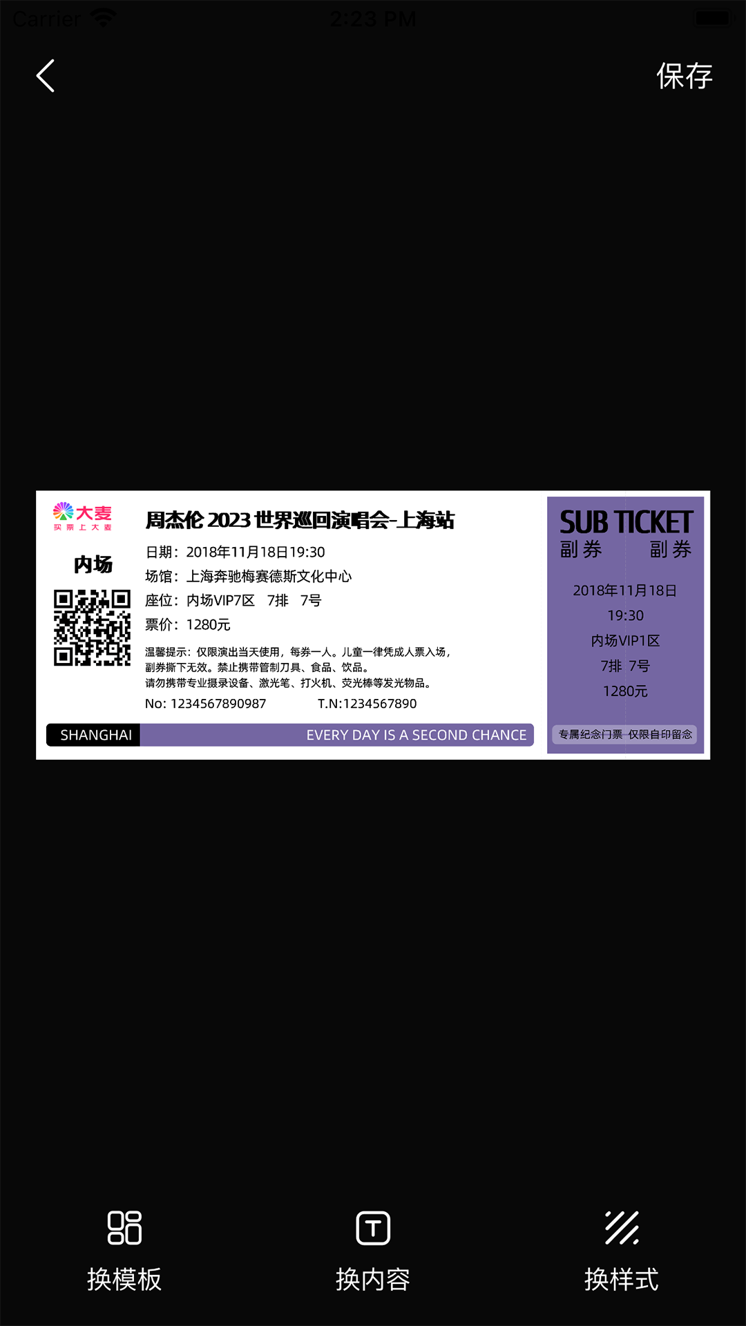 票根标签生成器展示图2