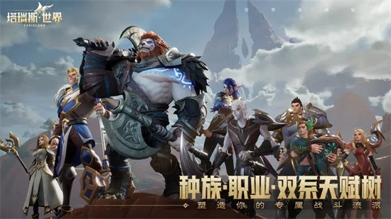 塔瑞斯世界测试版展示图3