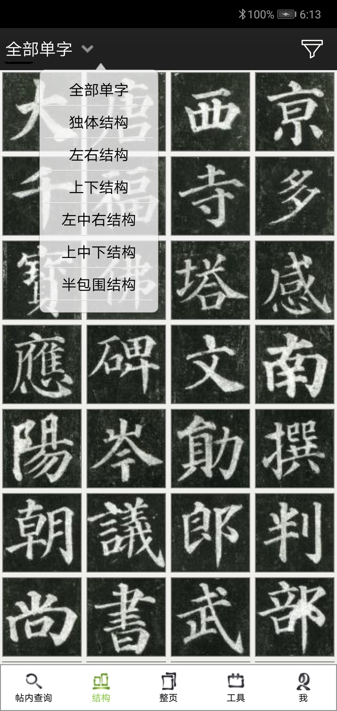 不厌书法展示图3