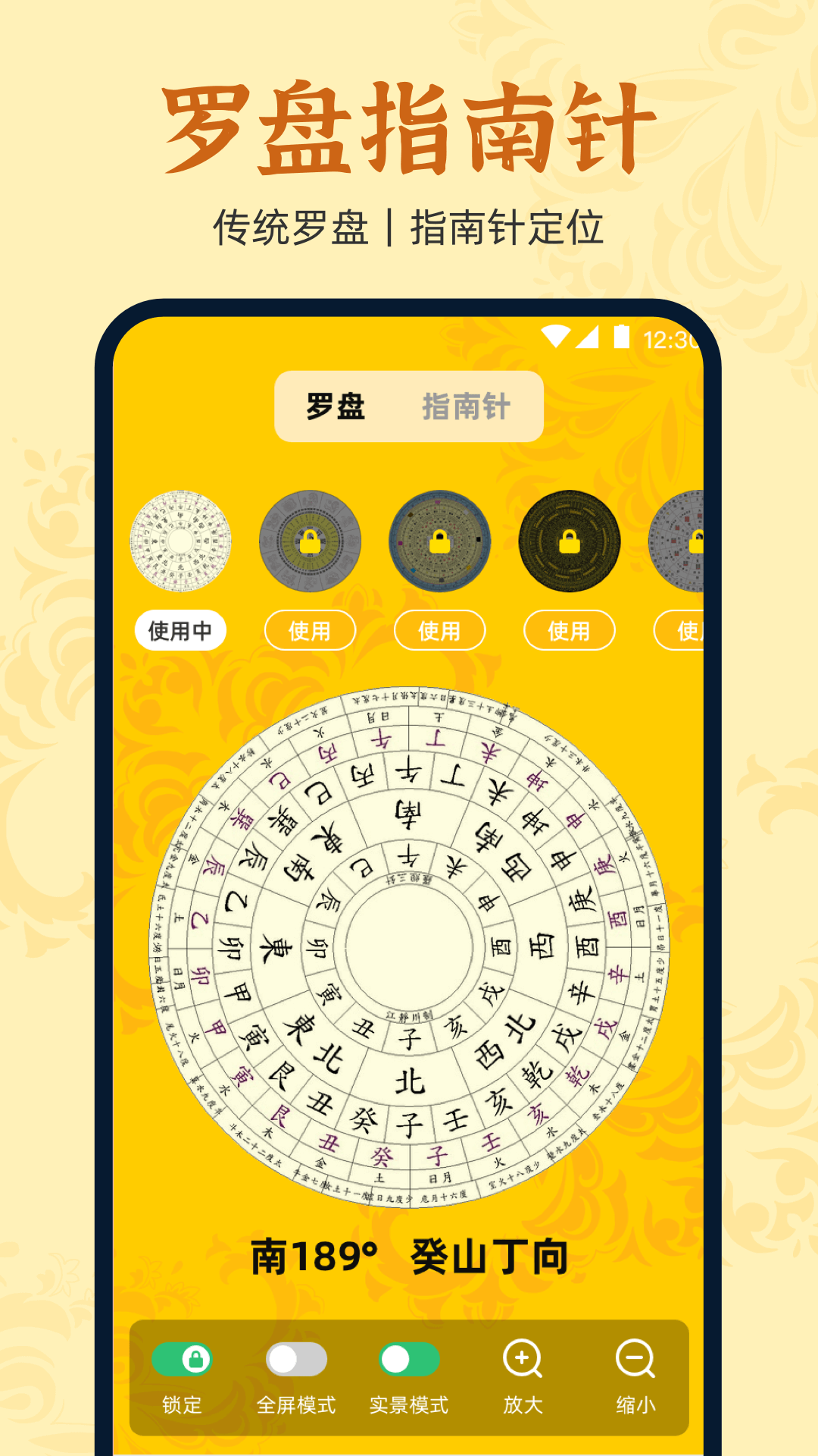 万安罗盘app展示图1