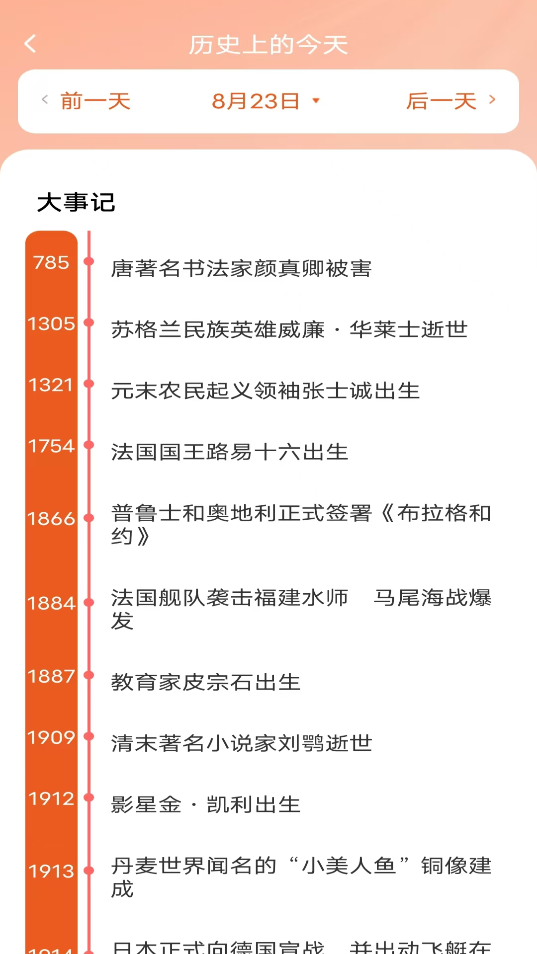 万年老黄历app展示图2