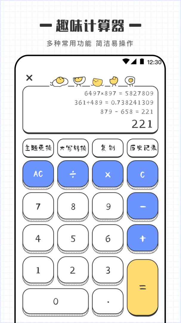 密码计算器app展示图1