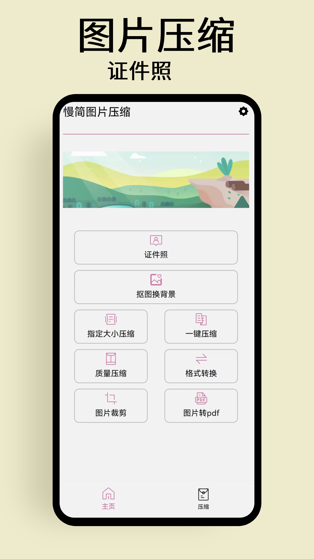 慢简图片压缩展示图1