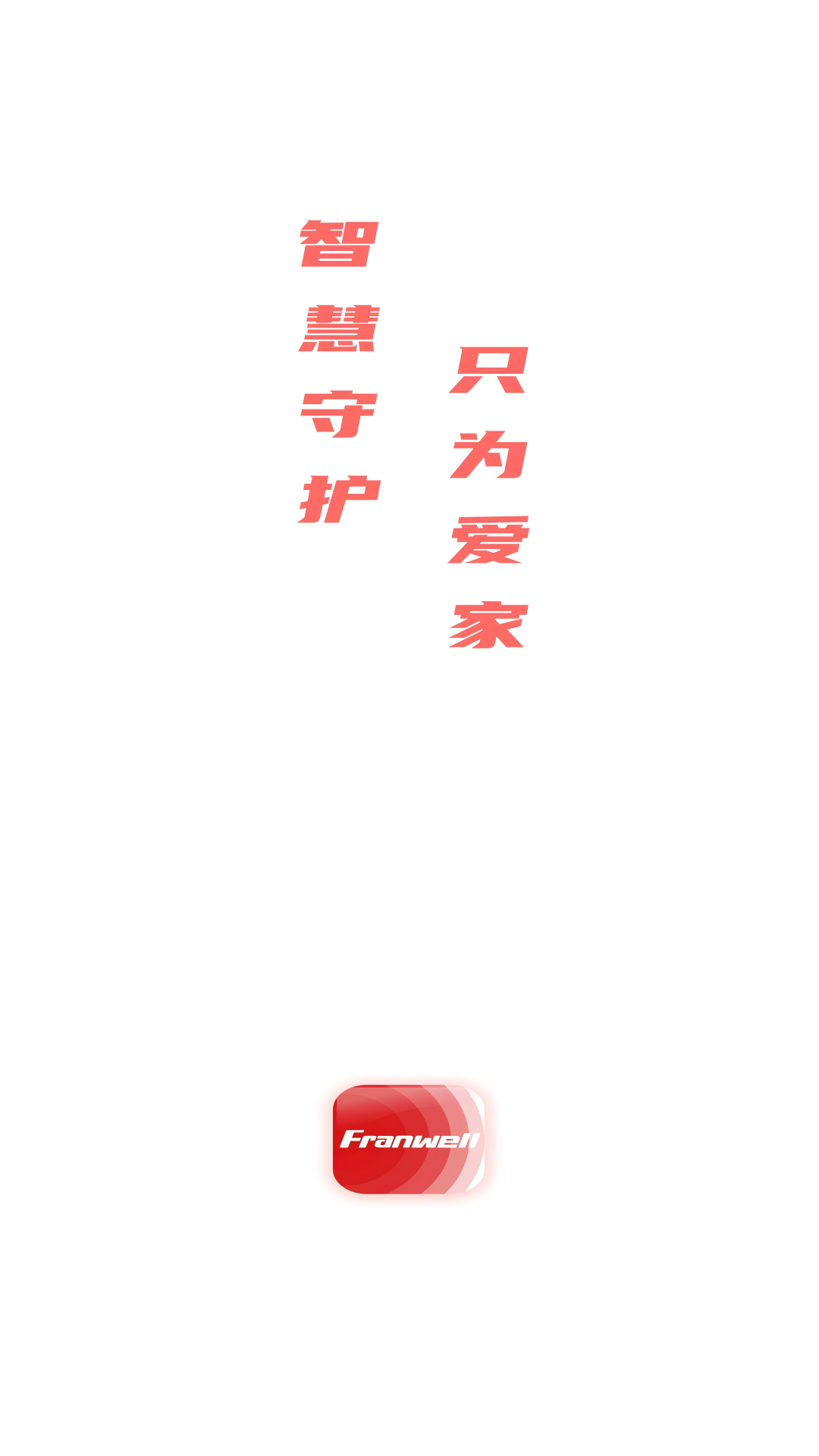 弗兰威尔app展示图1