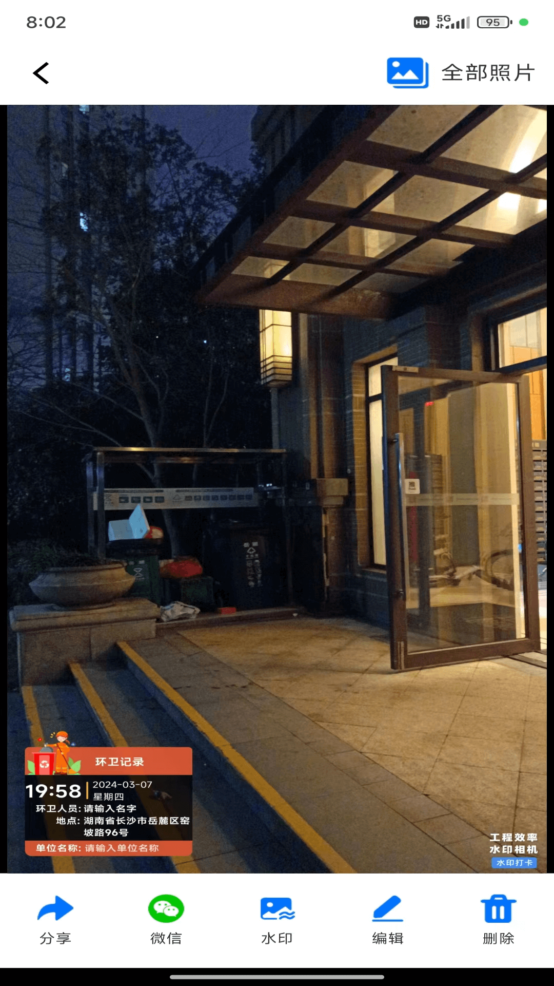 工程效率水印相机展示图1