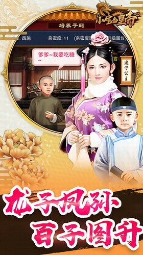 小宝当皇帝展示图2