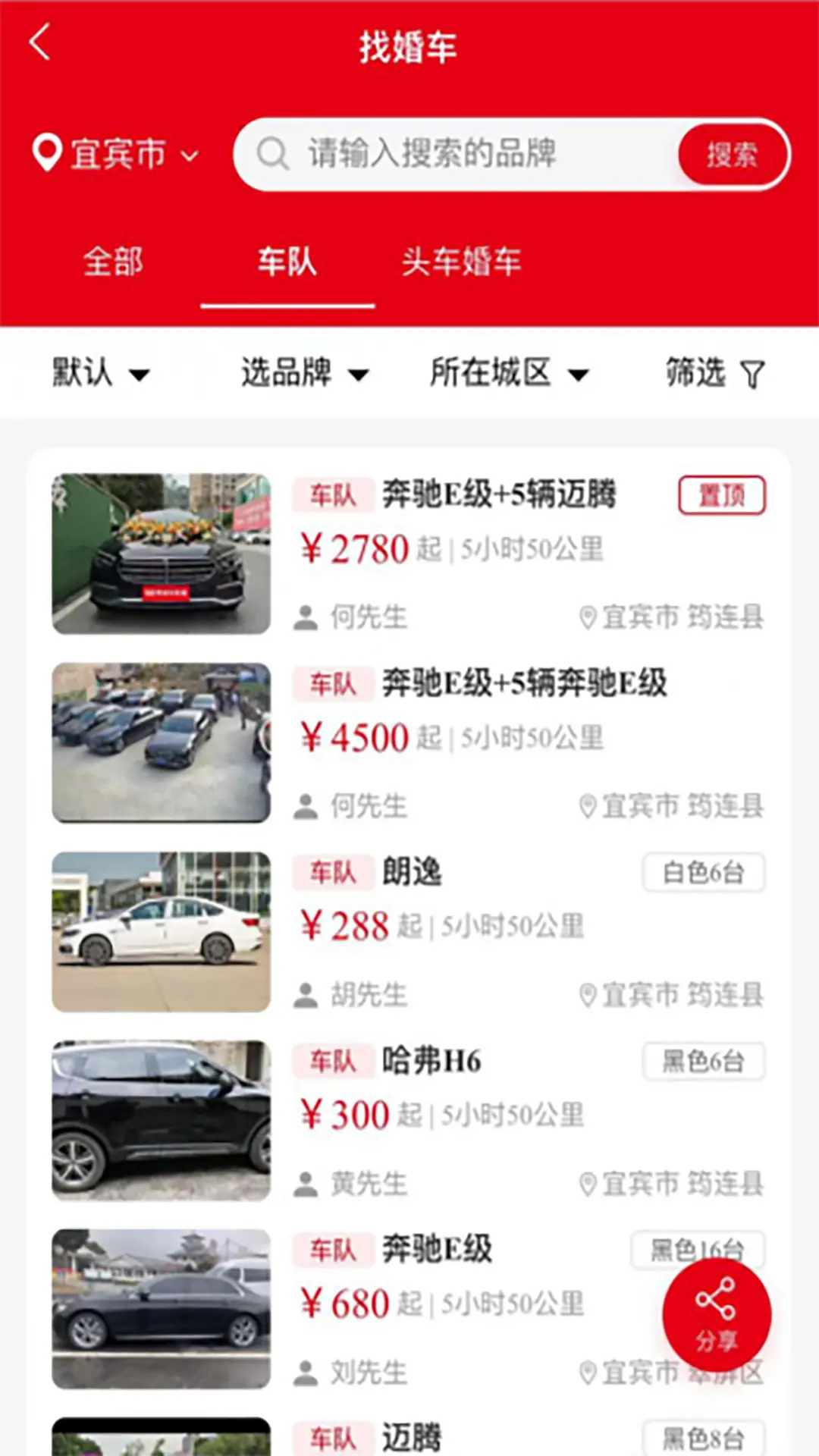 同城婚车app展示图2