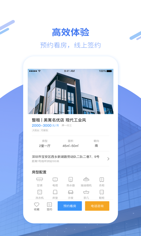 美寓app展示图2