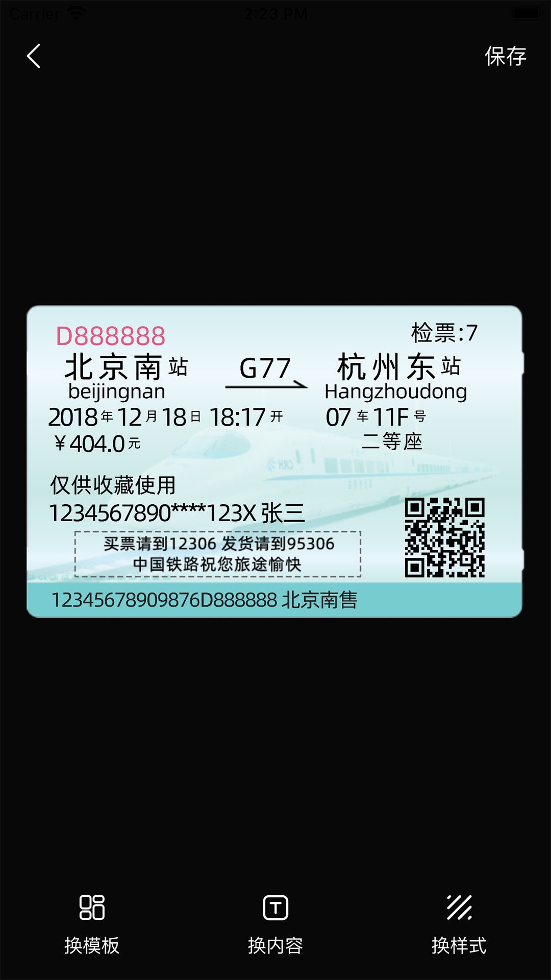 票根标签生成器展示图3