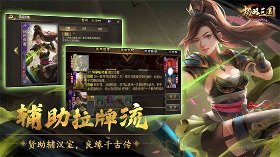 极略三国展示图3