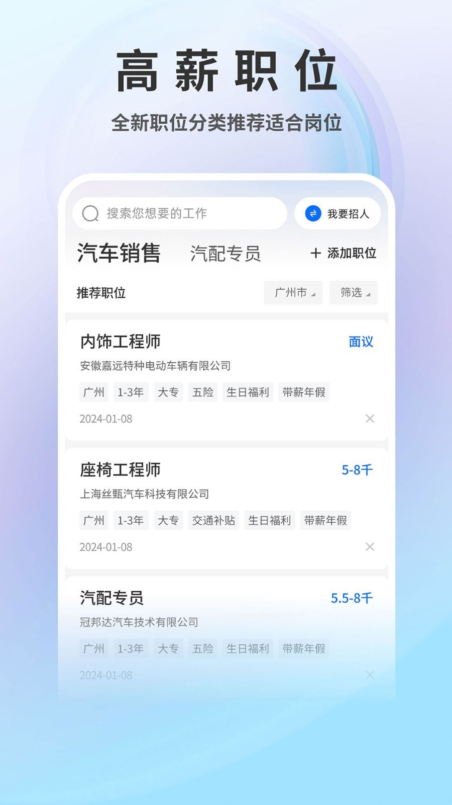 汽车人才网app展示图3