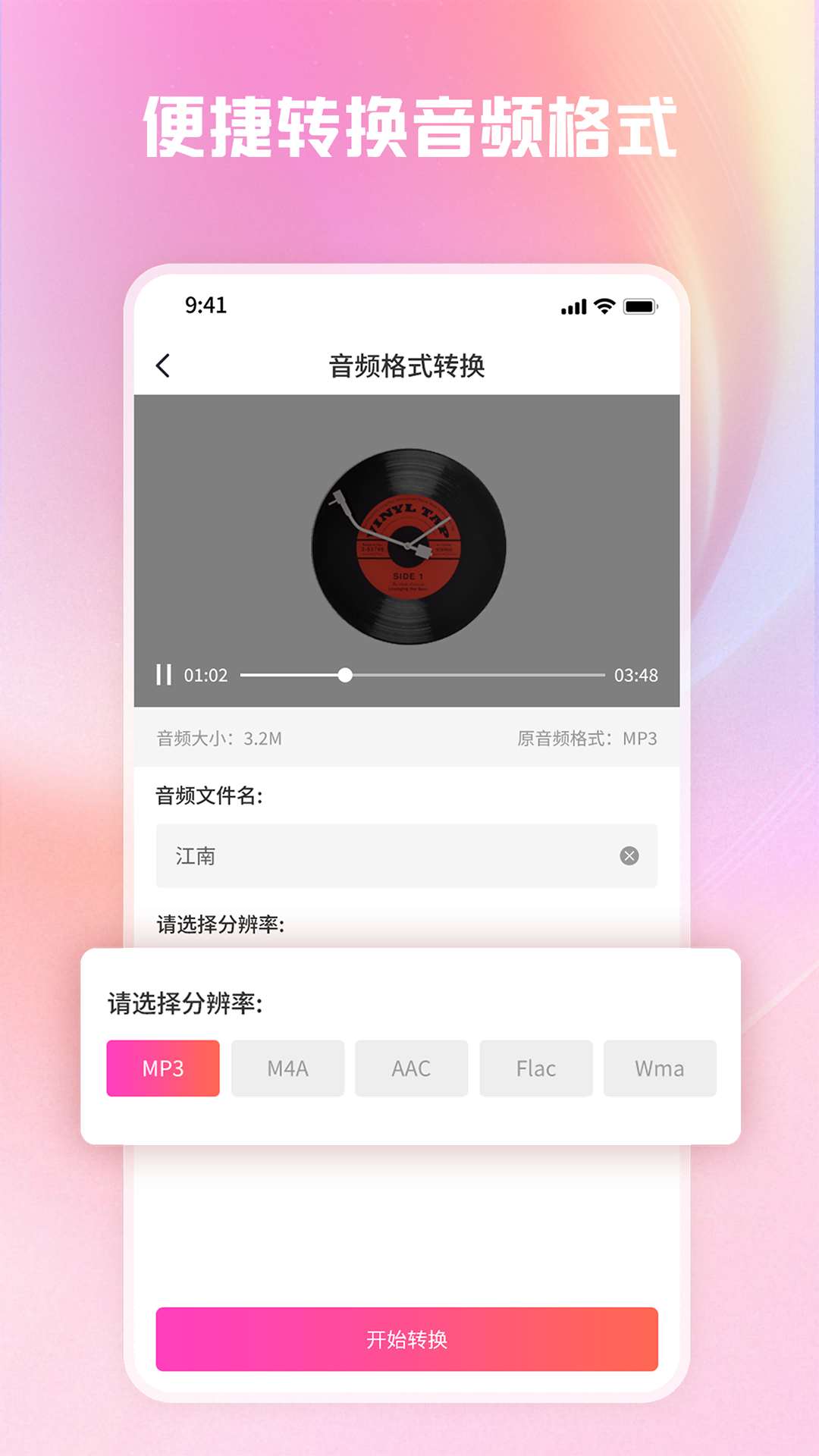 转转大师视频格式转换app展示图2