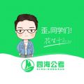四海公考app