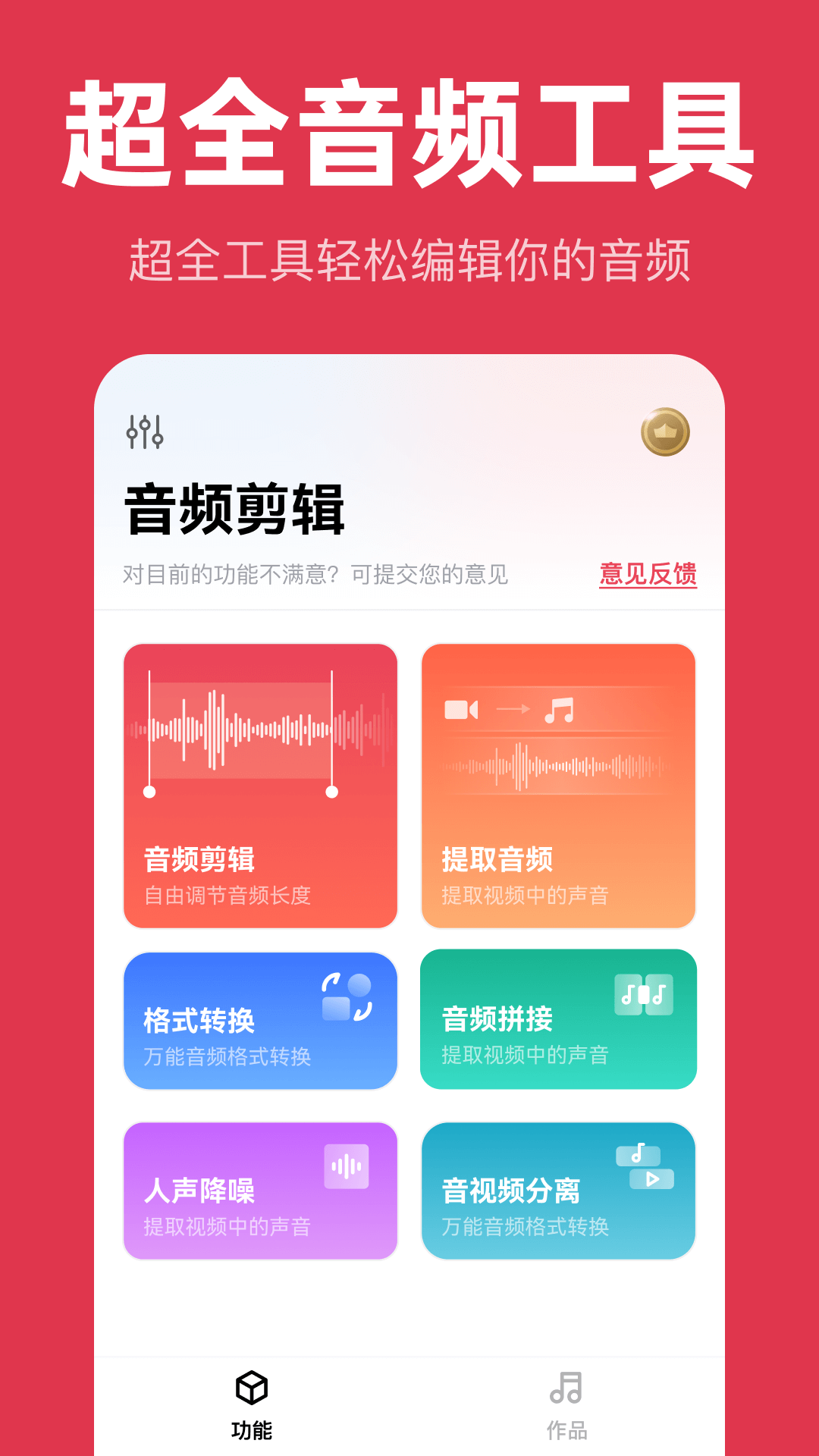 音频快剪app展示图1