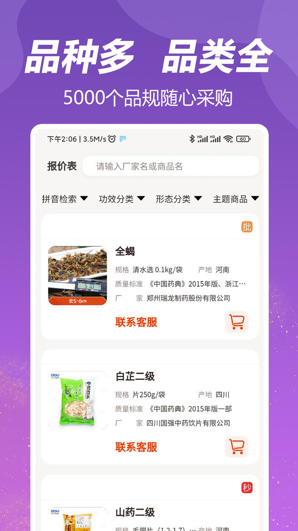 荃豆中药app展示图4