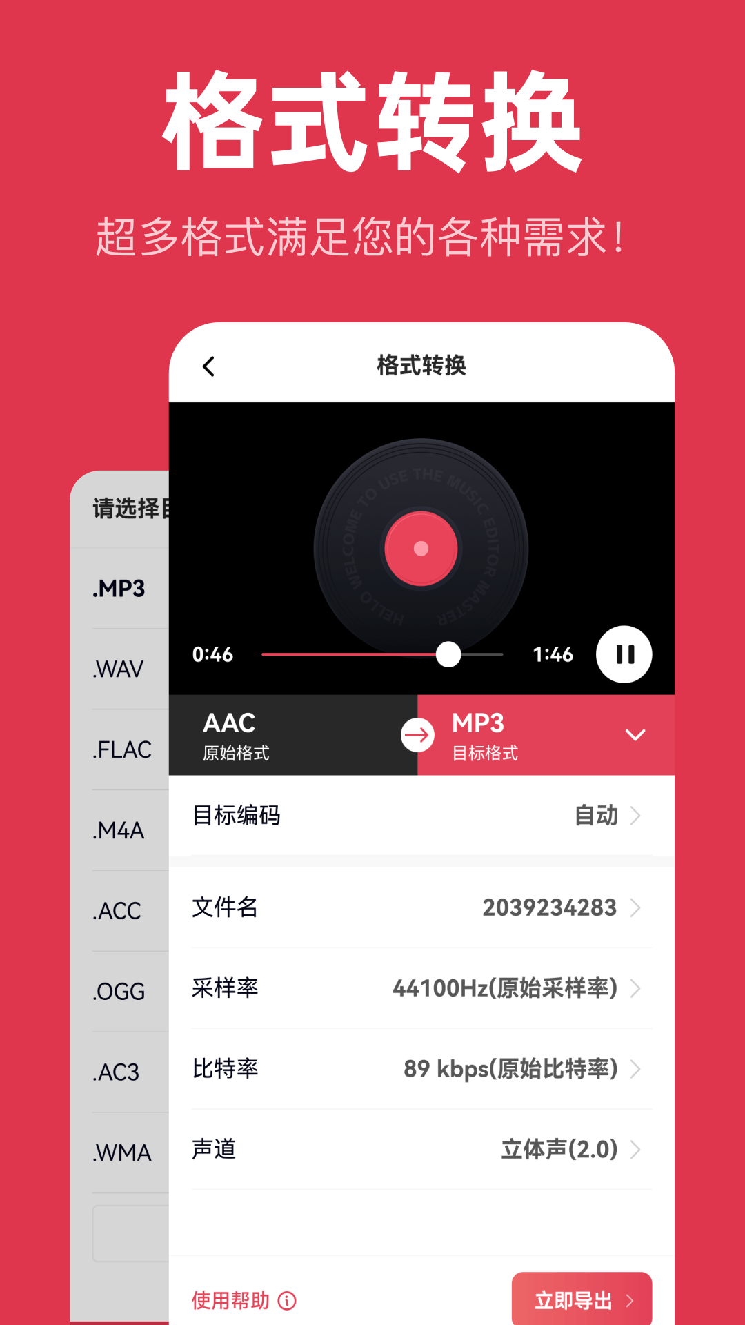 音频快剪app展示图4
