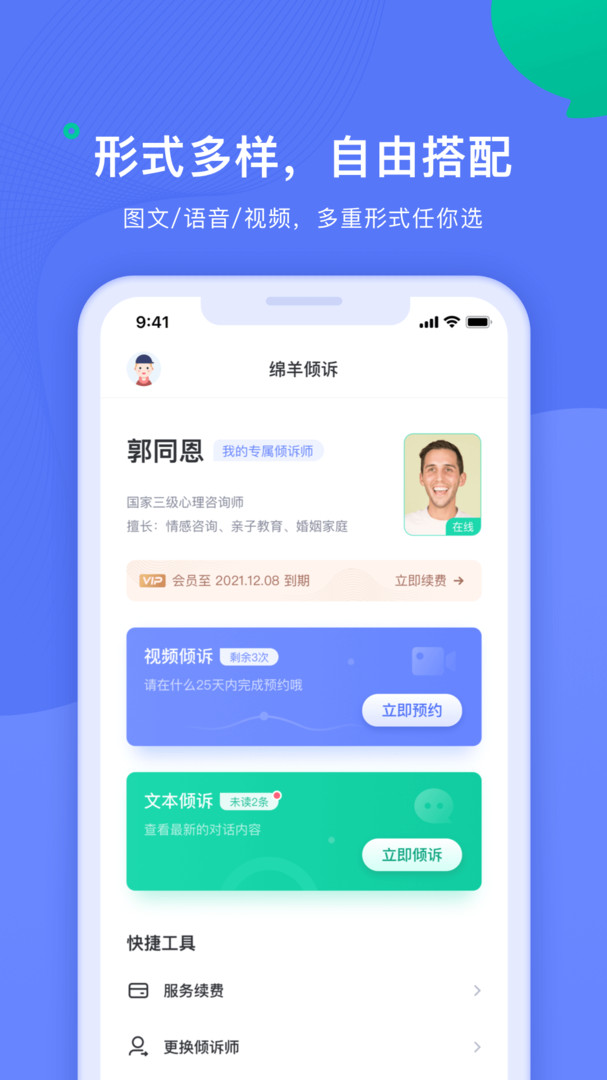 绵羊心理app展示图3