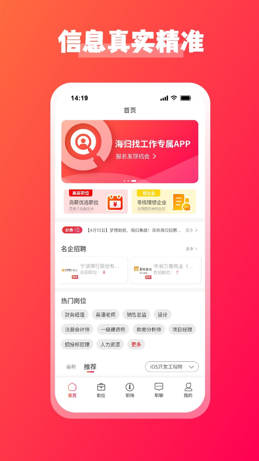 JOBS海归app展示图1