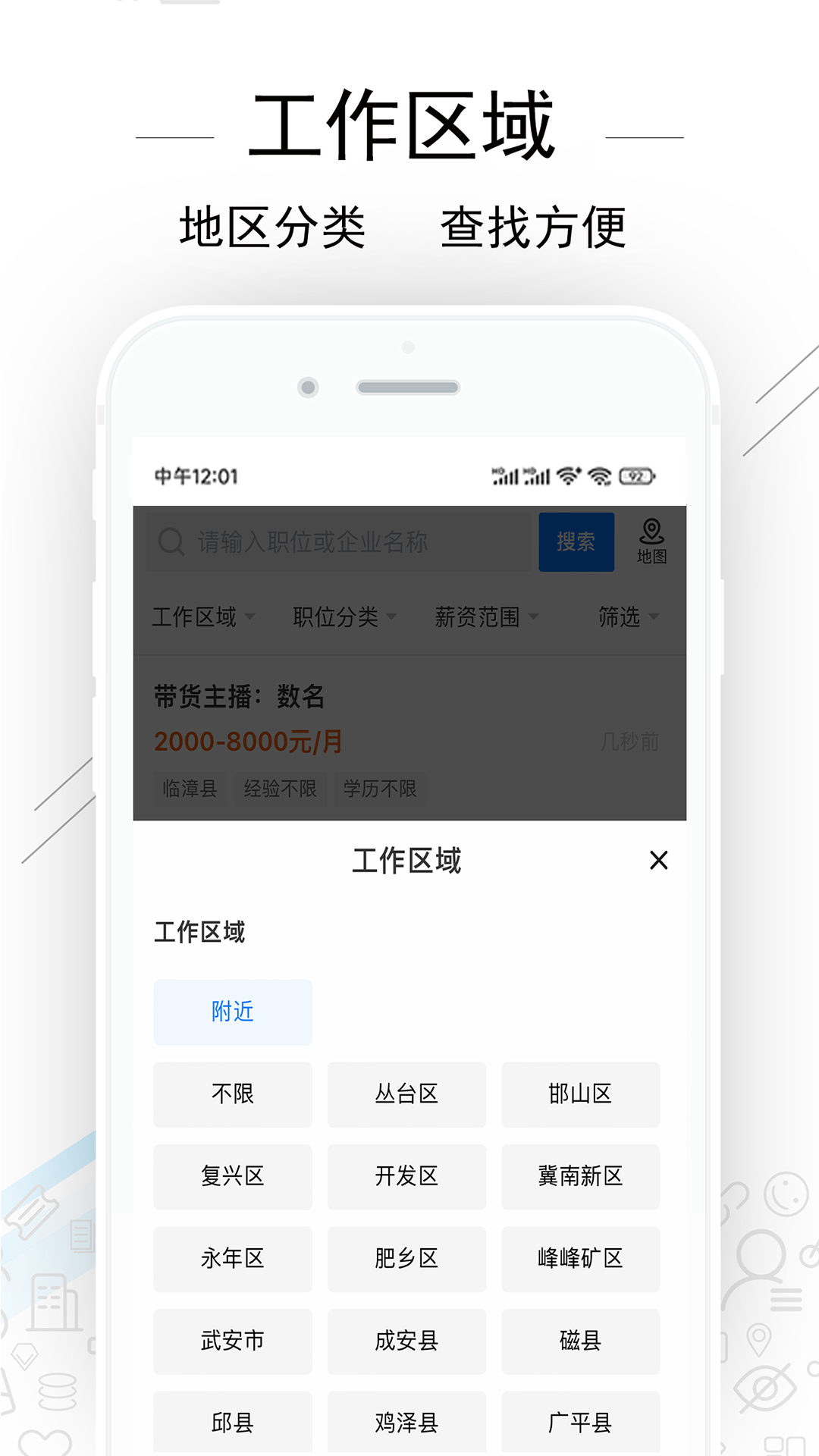 邯郸直聘app展示图4