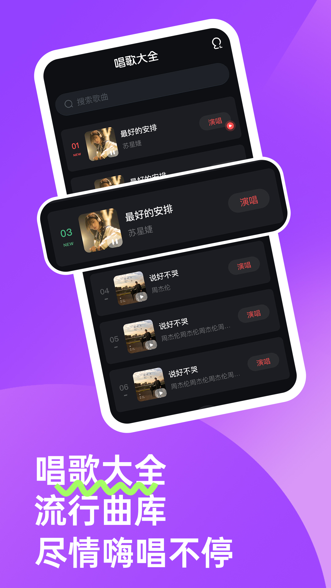 唱歌K歌大全展示图2