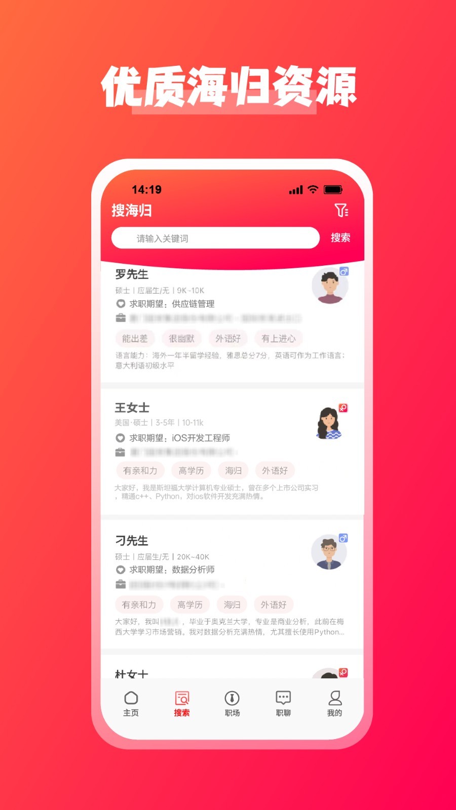 JOBS海归app展示图3