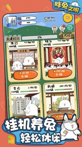 胖兔文明展示图2