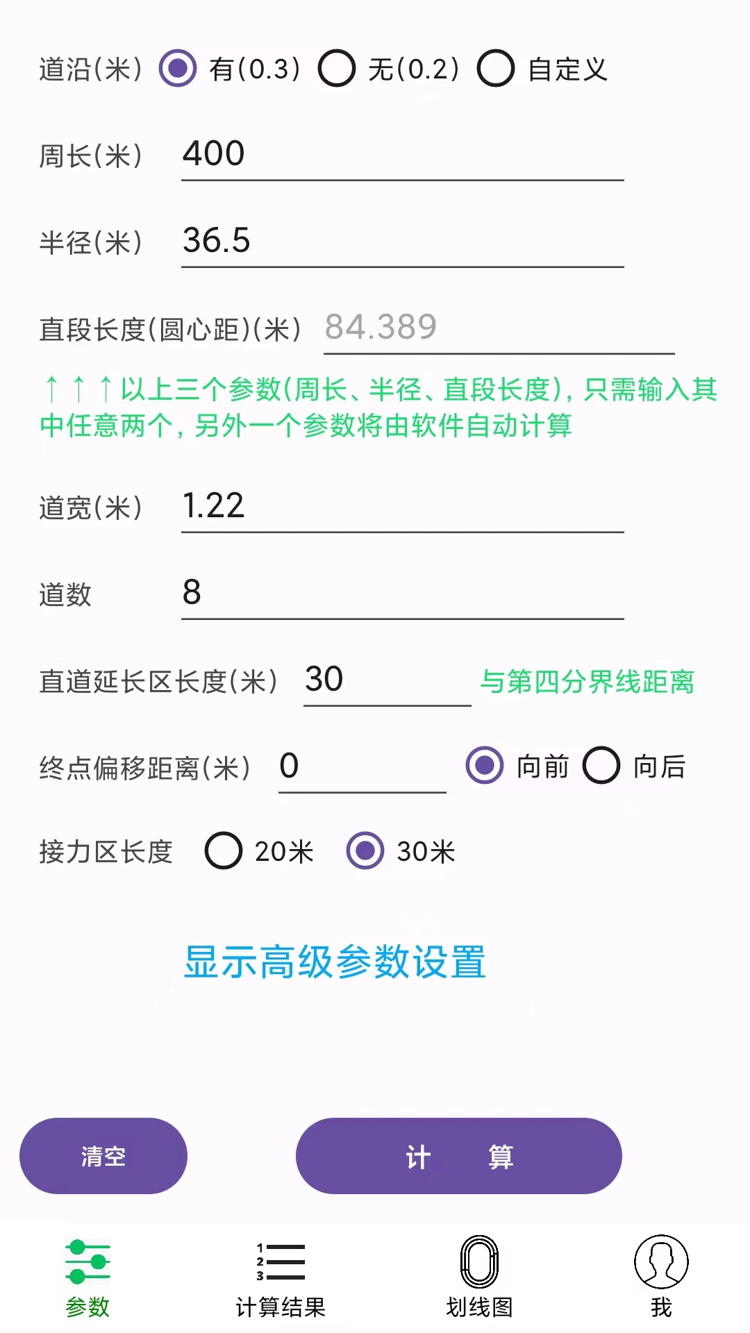田径计算器展示图1