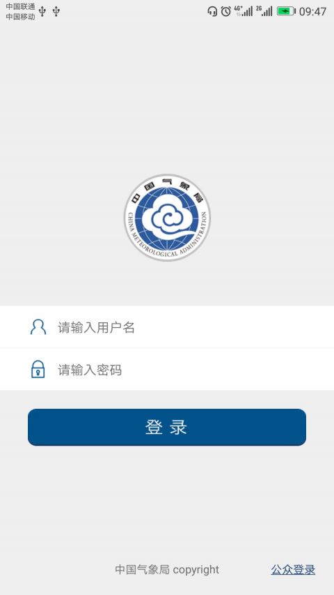 中国气象app展示图1