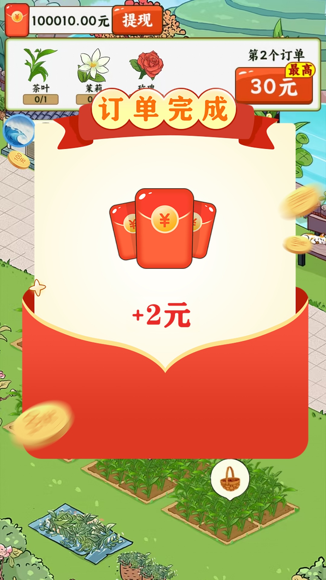 茶香满园app展示图3