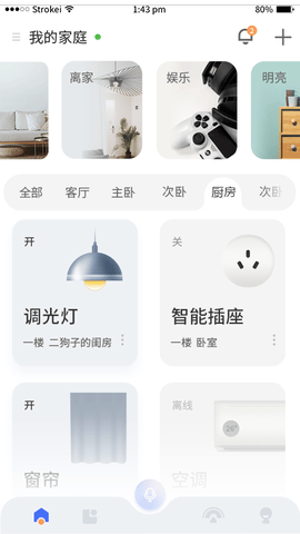 小狄管家软件展示图1