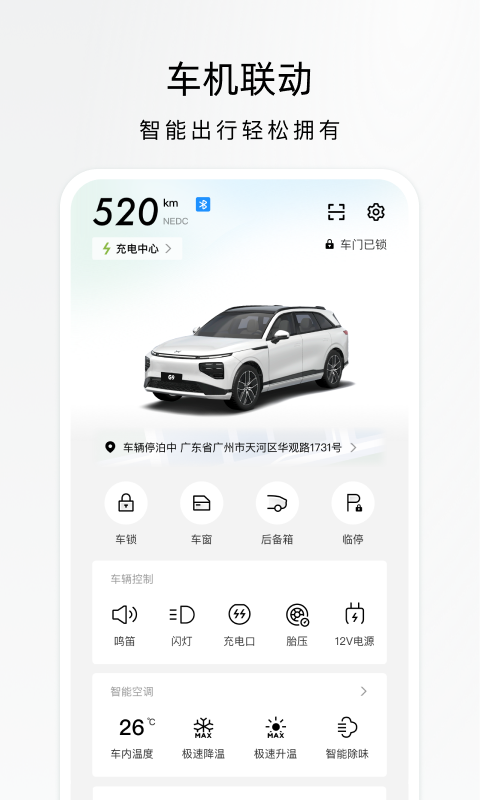 小鹏汽车APP展示图4