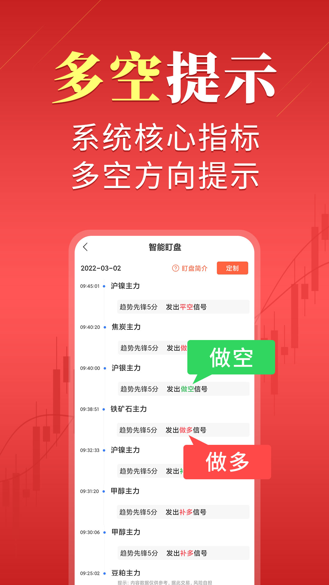 期货先锋极速版展示图3